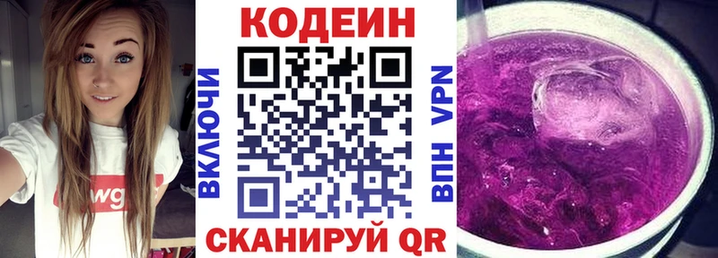 купить   Кандалакша  Кодеиновый сироп Lean Purple Drank 